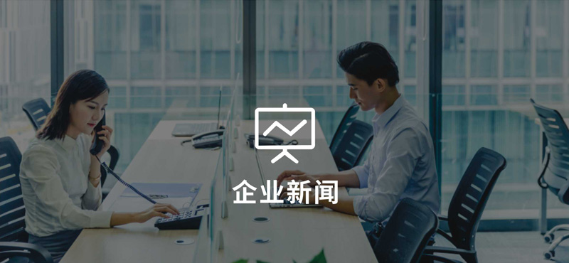 企業新聞